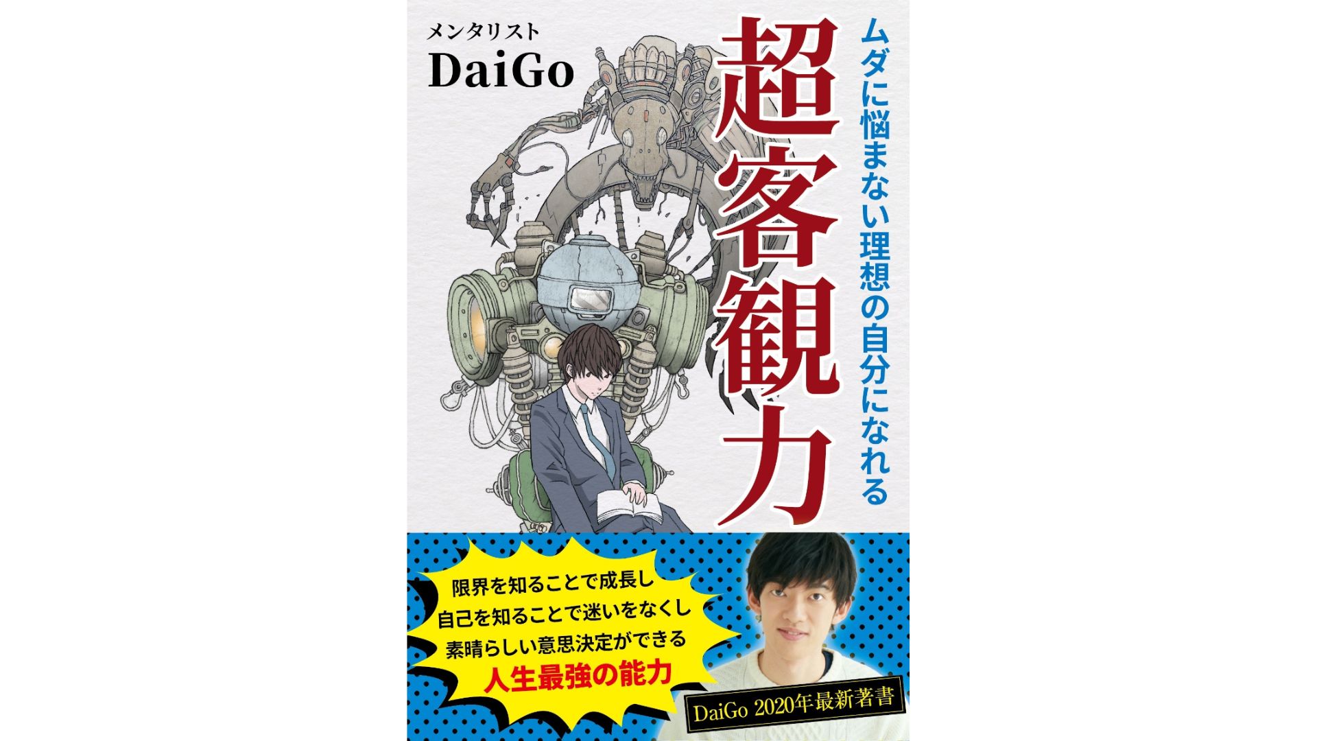 メンタリストDAIGO まとめ メンタリスト DaiGo - YouTube