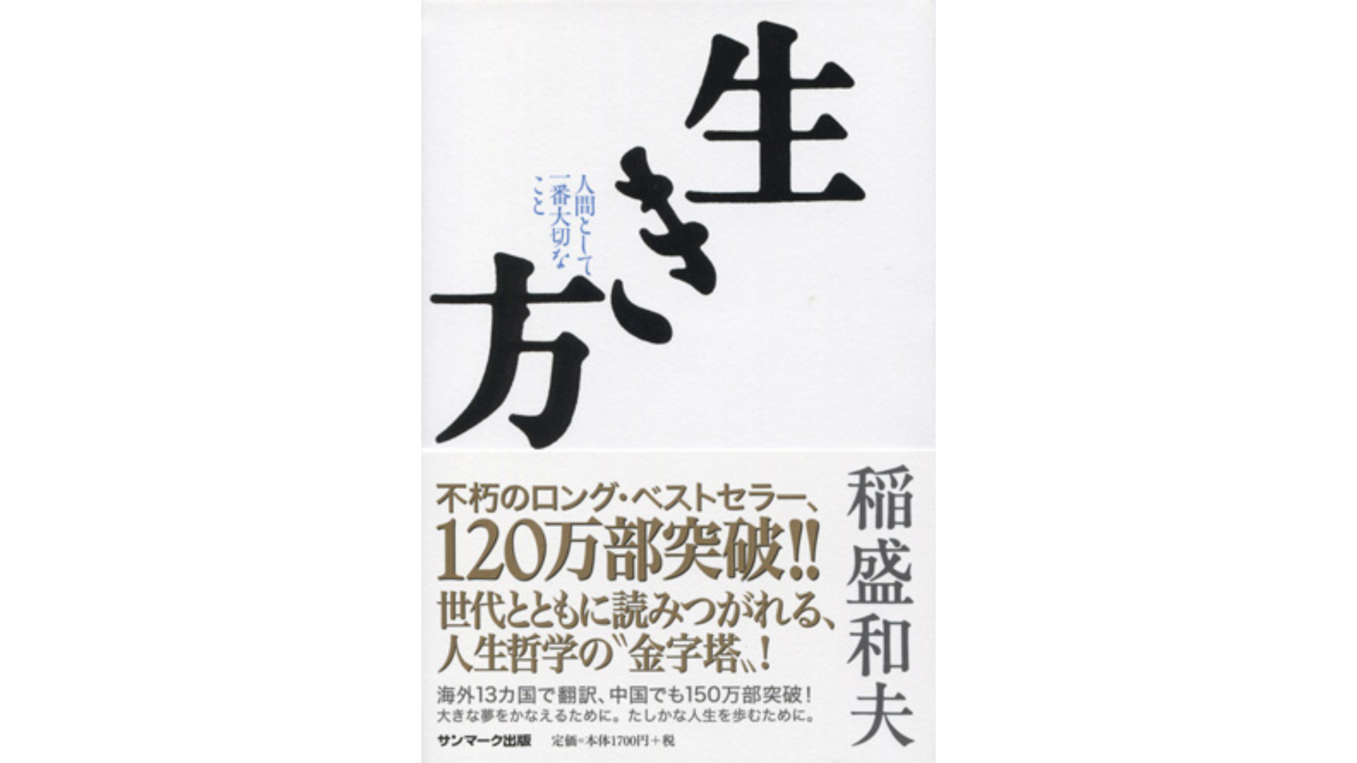 盛和塾 塾長講話 要約集 1・2 Amazon.co.jp: 稲盛和夫の実践経営塾 (PHP文庫 い 28-5) : 稲盛