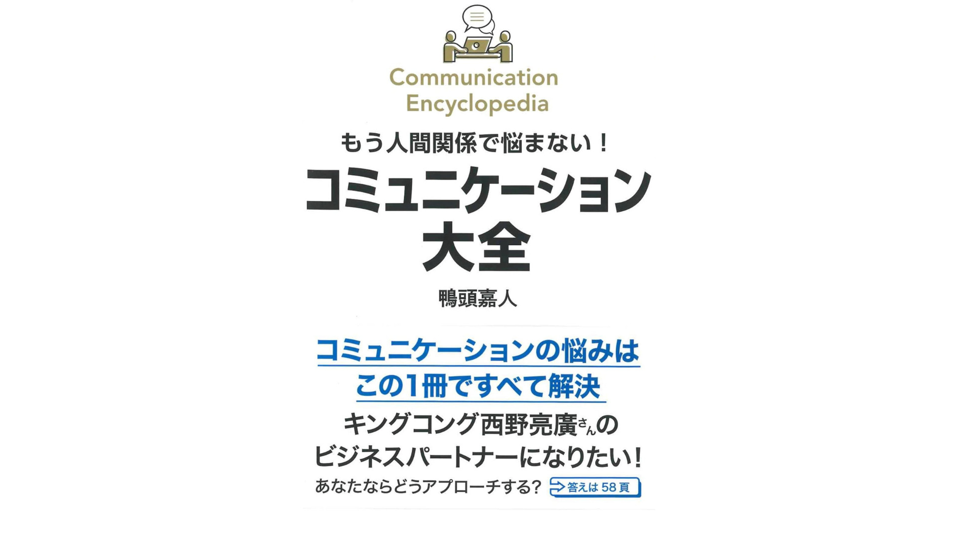 人前で話す極意 鴨頭嘉人 DVD×2枚 合計139分 ＆書籍