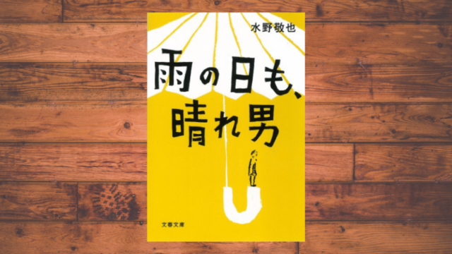 ふたつのしるし のあらすじと感想 ネタバレあり 小説ダイアリー